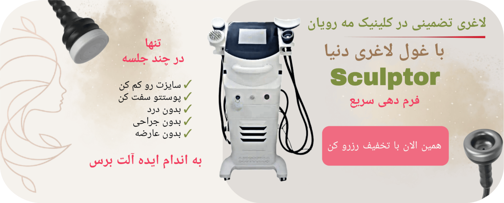 لاغری تضمینی در کلینیک مه رویان
